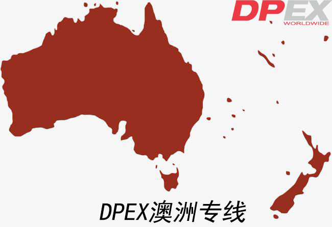 DPEX澳大利亚物流专线怎么样？